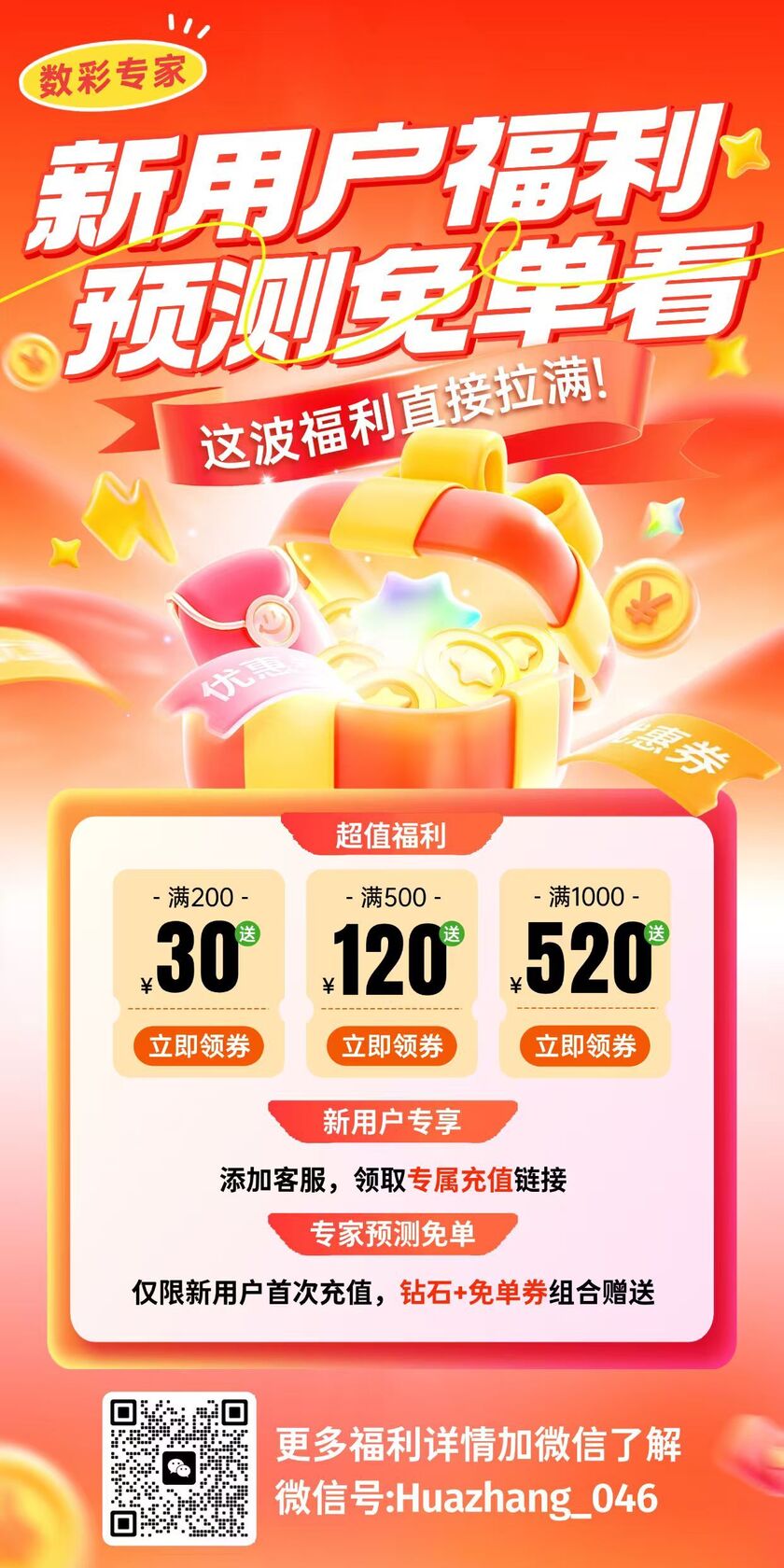 大乐透26101期尾号分析解析 后区四胆